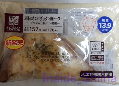 3種のきのこグラタン風トースト