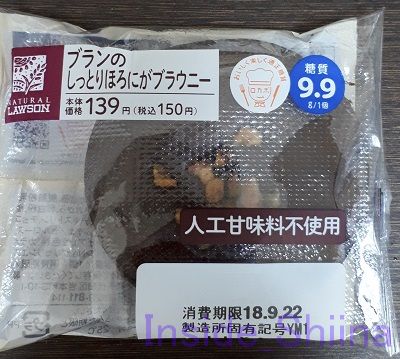 ブランのしっとりほろにがブラウニー