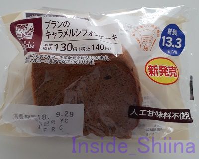 ブランのキャラメルシフォンケーキ