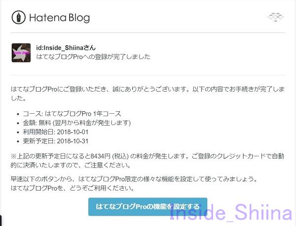 はてなブログPro料金