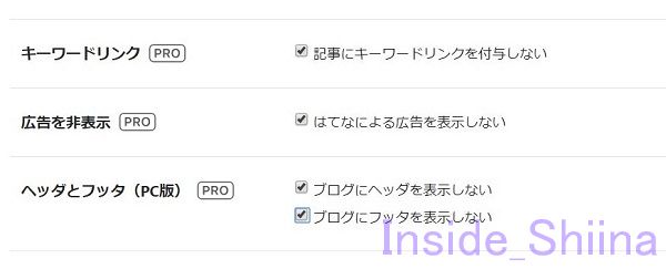 はてな広告オフ他