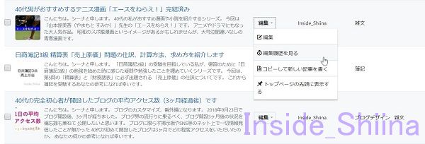 はてなブログ編集履歴機能