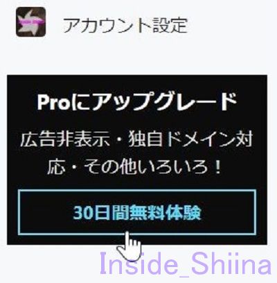 はてなブログ登録手順1