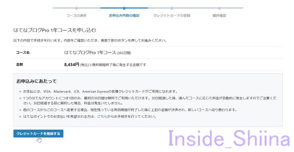 はてなブログ登録手順3