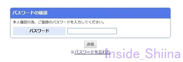 はてなブログ登録手順4