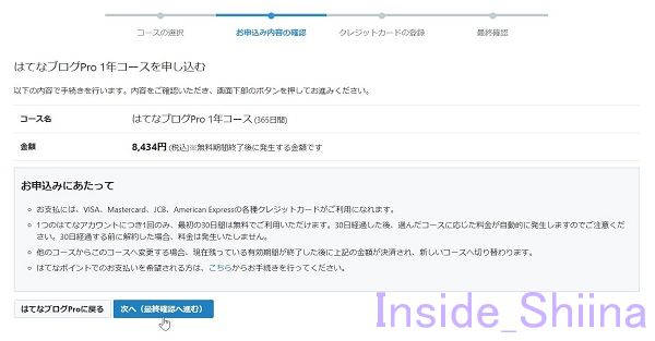 はてなブログ登録手順5
