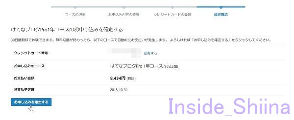 はてなブログ登録手順6