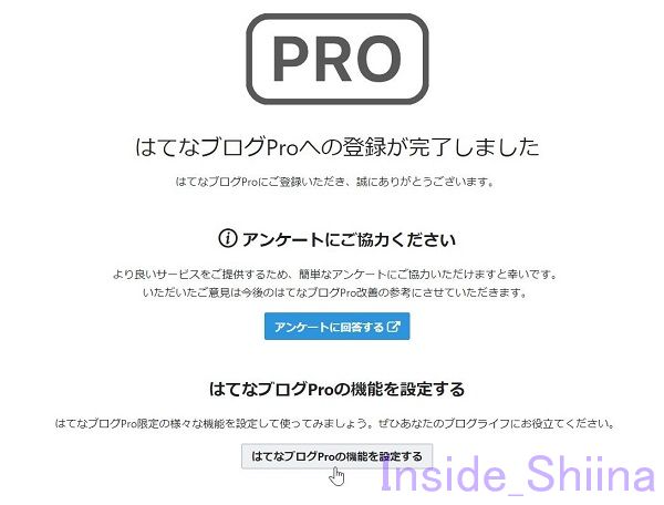 はてなブログ登録手順7