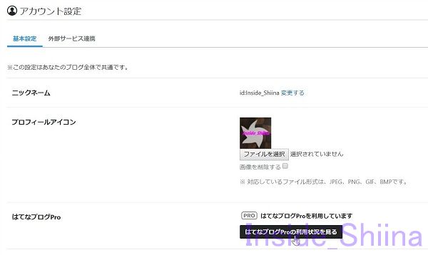 はてなブログPro解約方法2