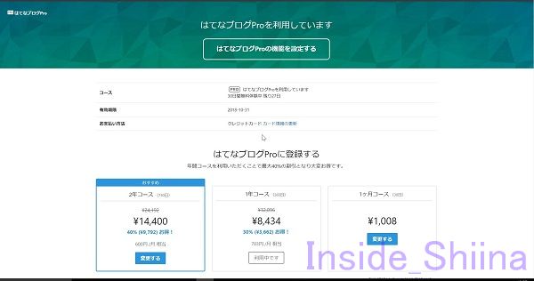 はてなブログPro解約方法3