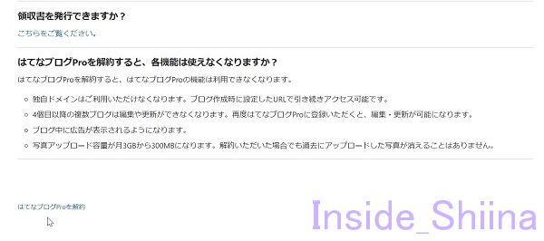 はてなブログPro解約方法4