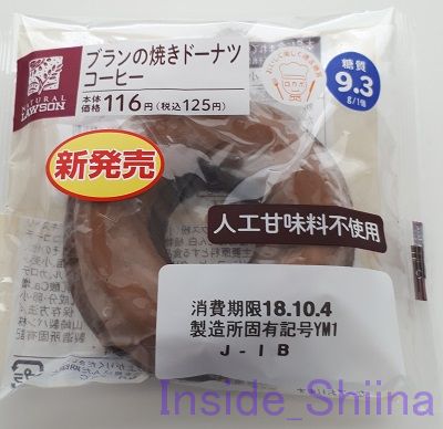 ブランの焼きドーナツコーヒー