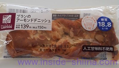 ブランのアーモンドデニッシュ