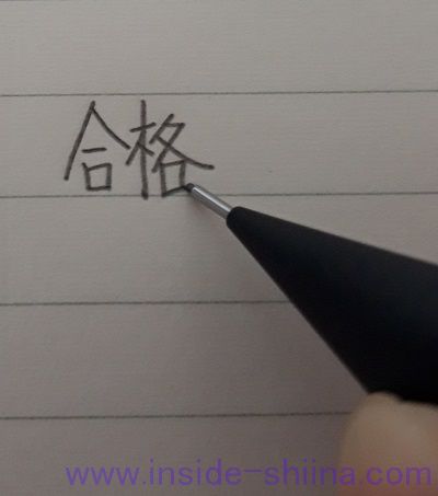 スマッシュペン先