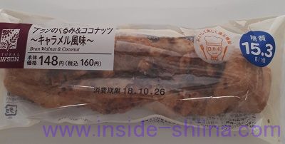 ブランのくるみ＆ココナッツ～キャラメル風味～