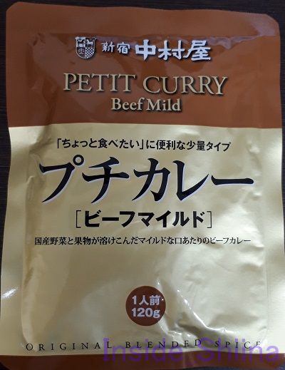 新宿中村屋プチカレー（ビーフマイルド）