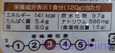 新宿中村屋プチカレー（ビーフマイルド）栄養成分表示