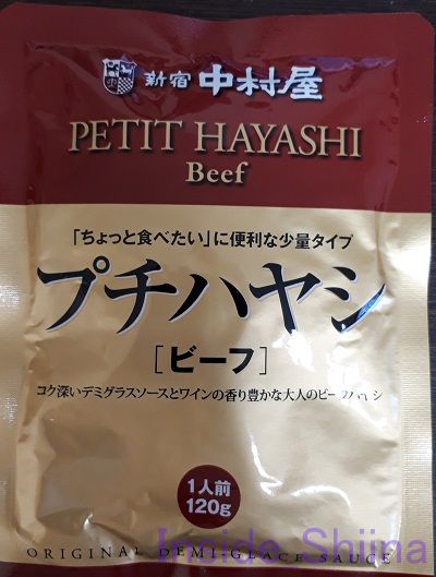 新宿中村屋プチハヤシ（ビーフ）