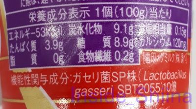 ガセリ菌SP株ヨーグルトベリーミックス栄養成分表示