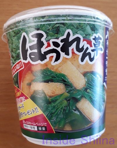 ほうれん草お味噌汁