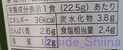 ほうれん草お味噌汁栄養成分表示