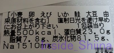 握りと巻物のおすすめセット栄養成分表示