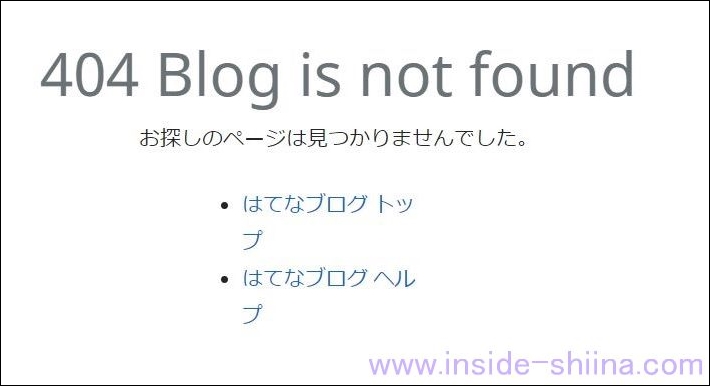 はてなブログ404表示