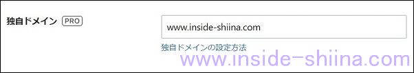 はてなブログの独自ドメイン設定入力後