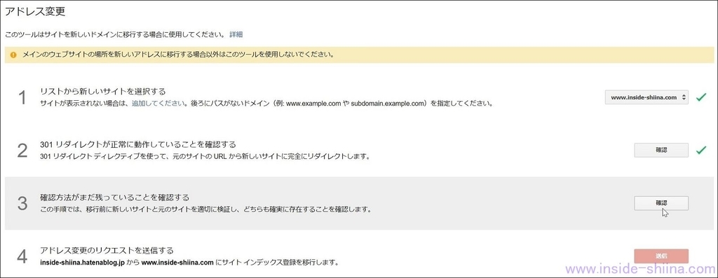 Google Search Consoleアドレス変更ステップ３