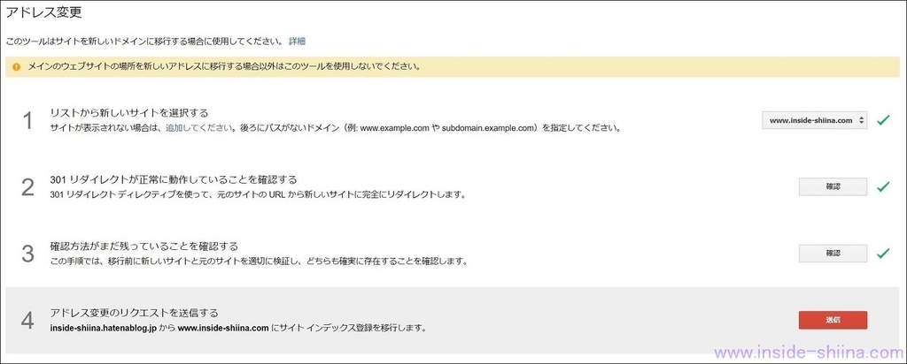 Google Search Consoleアドレス変更ステップ４