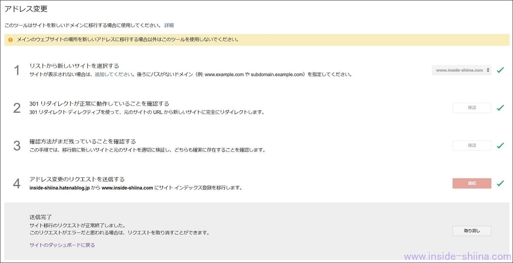 Google Search Consoleアドレス変更ステップ完了