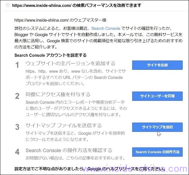 Google Serach Consleサイトマップ送信選択