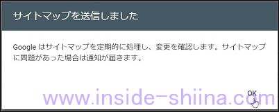 Google Serach Consleサイトマップ送信確認