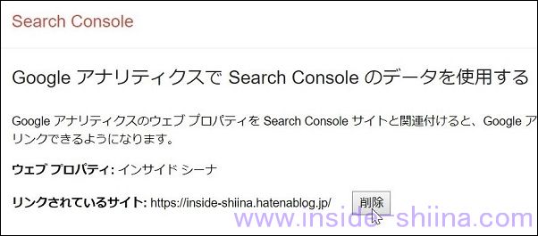 Google Search ConsoleとGoogle アナリティクスの連携削除