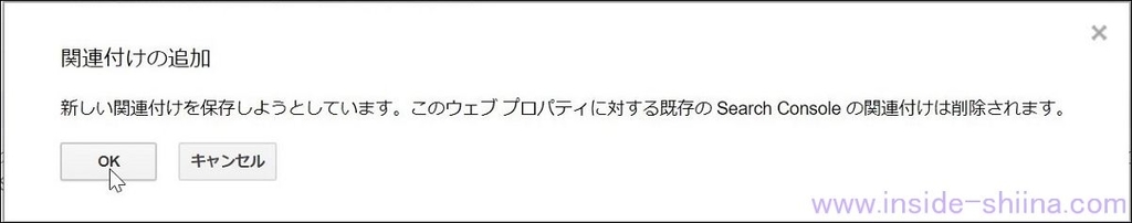 関連付けの追加確認