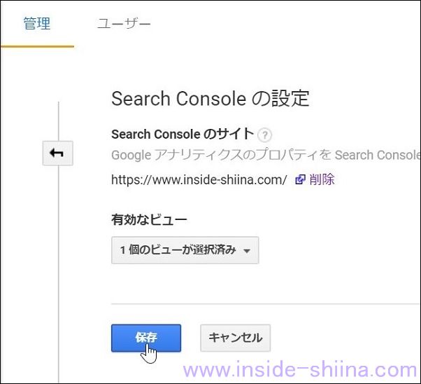 Googleアナリティクス連携保存