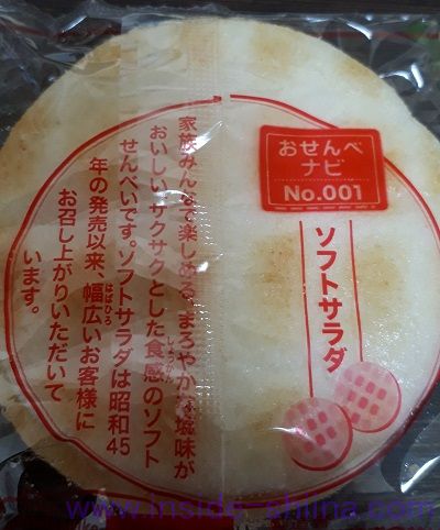 ソフトサラダ1包装