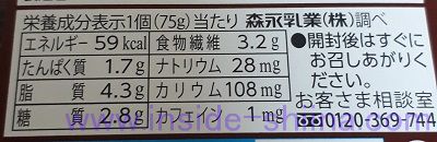 おいしい低糖質プリン（コーヒー）栄養成分表示