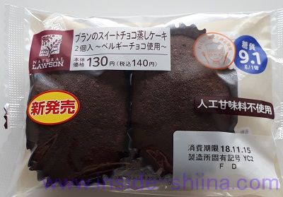 ブランのスイートチョコ蒸しケーキ～ベルギーチョコ使用～2個入