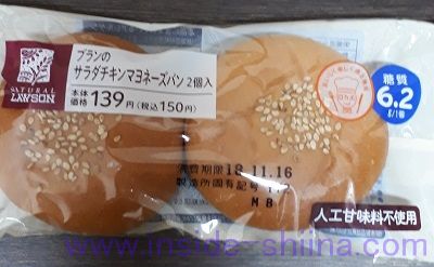 ブランのサラダチキンマヨネーズパン2個入