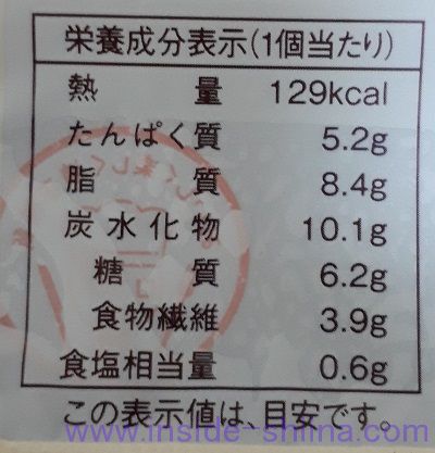 ブランのサラダチキンマヨネーズパン2個入栄養成分表示