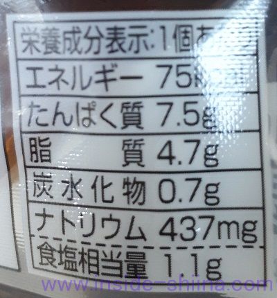 黄身まで味がしみた半熟煮たまご栄養成分表示