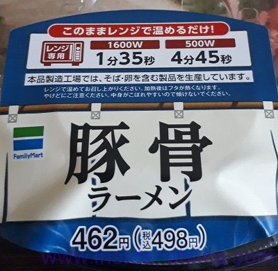 豚骨ラーメンパッケージ