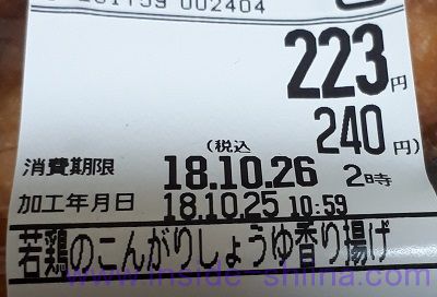 若鶏のこんがりしょうゆ香り揚げパッケージ