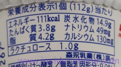 ビヒダスプレーンヨーグルト栄養成分表示