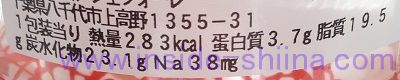 ミニかまくら栄養成分表示