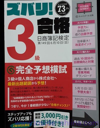 第149回日商簿記ズバリ3級的中完全予想模試