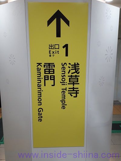 銀座線浅草駅一番出口