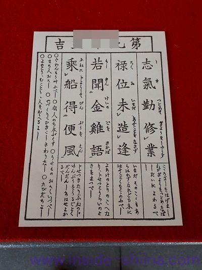 浅草寺のおみくじ結果