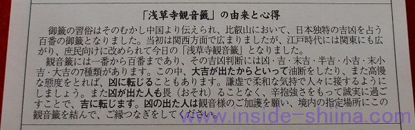 浅草寺のおみくじ謂れ